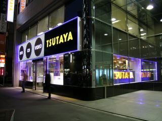 TSUTAYAの画像