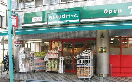 まいばすけっと 日吉5丁目店の画像