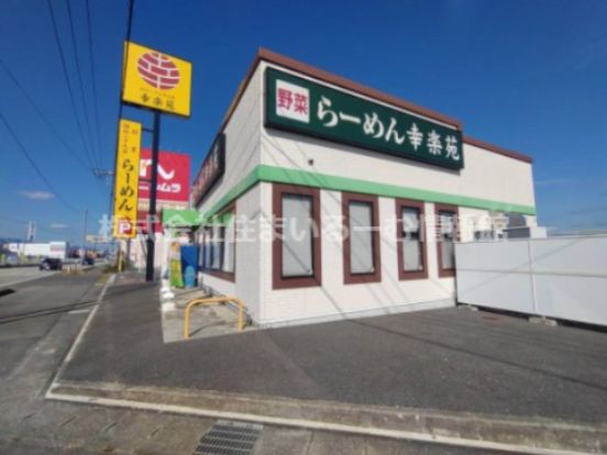 幸楽苑 寒河江店の画像