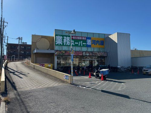 業務スーパー　さいたま三橋店の画像