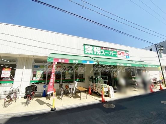 業務スーパー 湘南台店の画像