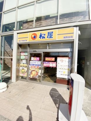 松屋　湘南台店の画像