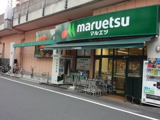 マルエツ両国亀沢3丁目店の画像