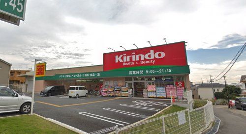 キリン堂 土師ノ里店の画像