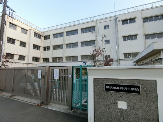 横浜市立羽沢小学校の画像