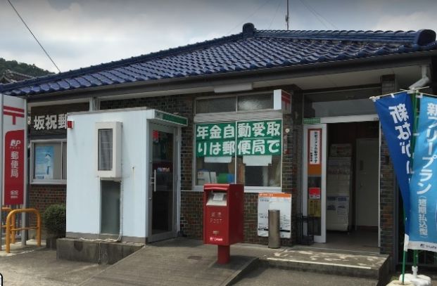 坂祝郵便局の画像