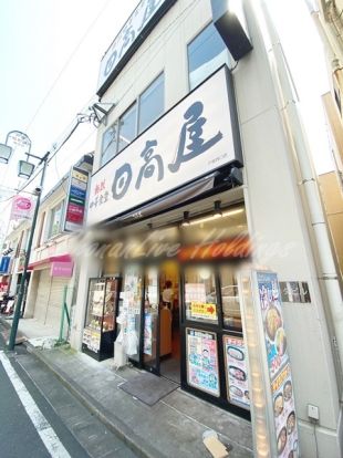日高屋 戸塚西口店の画像