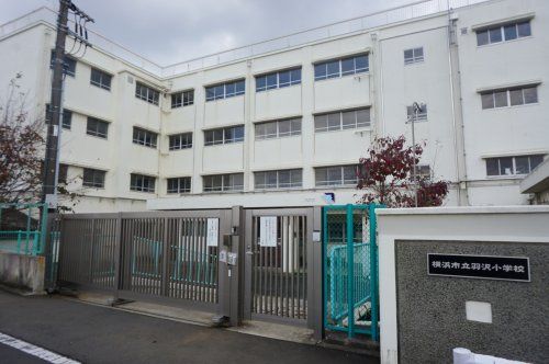 横浜市立羽沢小学校の画像