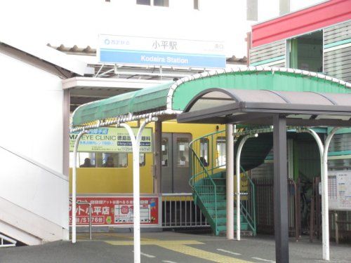 小平駅の画像