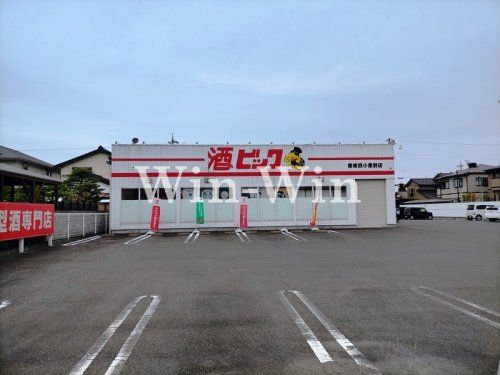 酒やビック　豊橋西小鷹野店の画像