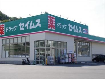 ドラッグセイムス 仏子店の画像