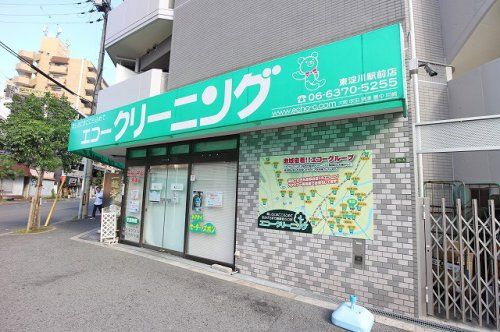 エコークリーニングＪＲ東淀川駅前店の画像