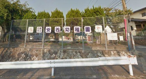 広島市立安西幼稚園の画像