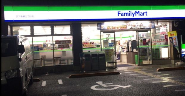 ファミリーマート 天下茶屋三丁目店の画像