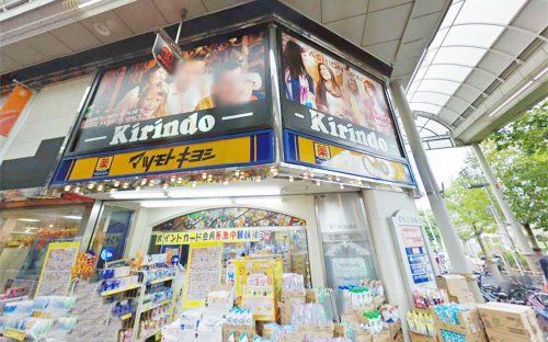 マツモトキヨシ キリンド淡路店の画像