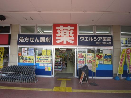 スギ薬局 野田七光台店の画像