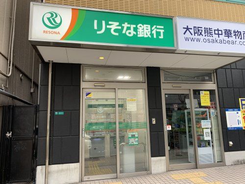【無人ATM】りそな銀行 大阪恵美須出張所 無人ATMの画像