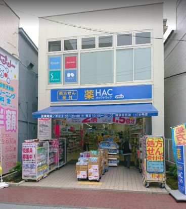 ハックドラッグ横浜杉田店の画像