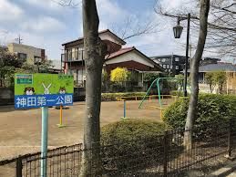 神田第一公園の画像