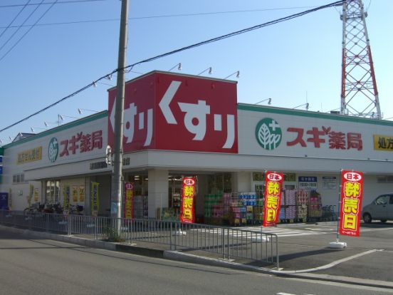 スギ薬局　堺長曽根店の画像