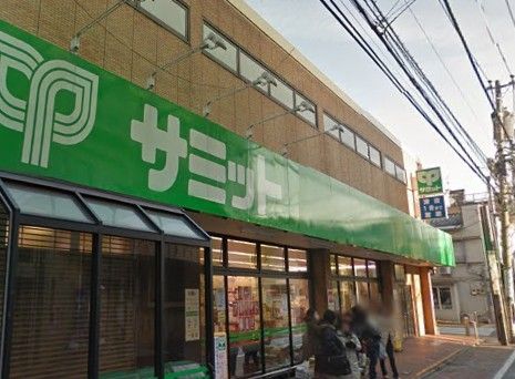 サミットストア西小山店の画像