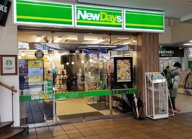 NEWDAYS(ニューデイズ) 市ヶ谷店の画像