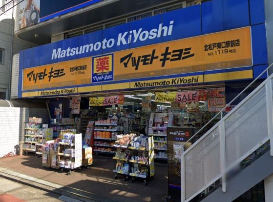 マツモトキヨシ 北松戸東口駅前店の画像
