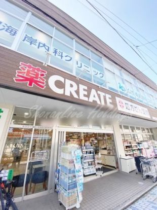 クリエイトＳ・Ｄ 小田急鵠沼海岸駅前店の画像
