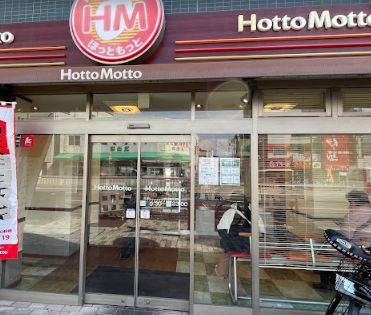 ほっともっと 玉出中2丁目店の画像