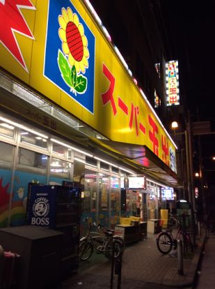 スーパー玉出 周防町店の画像