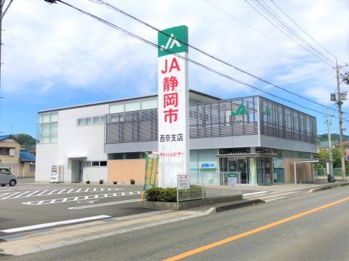 JA静岡市西奈支店の画像
