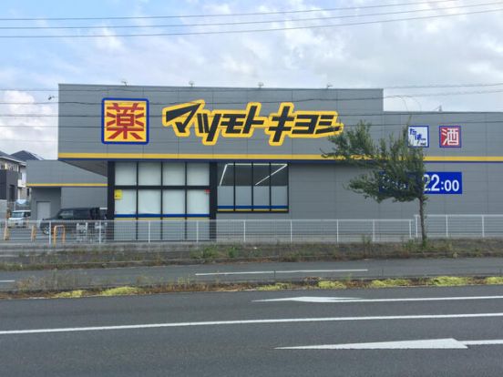 ドラッグストア マツモトキヨシ 木更津請西店の画像