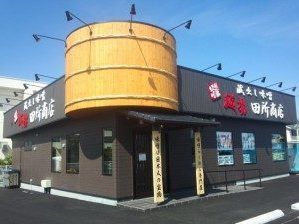 麺場 田所商店 木更津店の画像