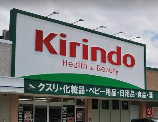 キリン堂 尼崎次屋店の画像