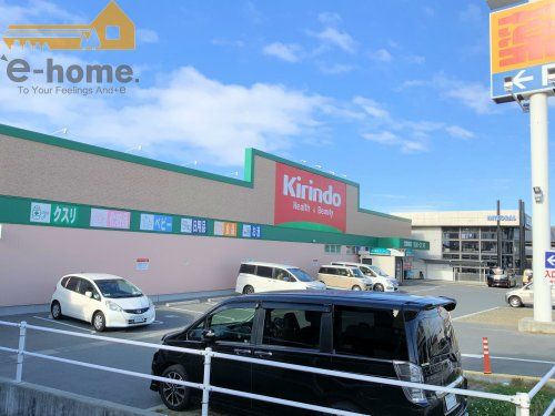 キリン堂 明石森田店の画像