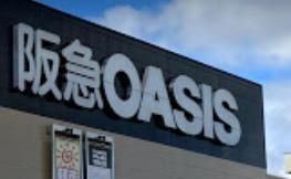 阪急OASIS(阪急オアシス) 伊丹大鹿店の画像