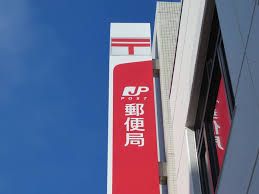 神戸高丸郵便局の画像