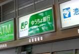 ゆうちょ銀行大阪支店阪急伊丹駅内出張所の画像
