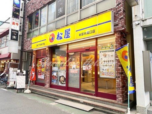 松屋 本厚木南口店の画像