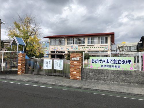 焼津豊田幼稚園の画像