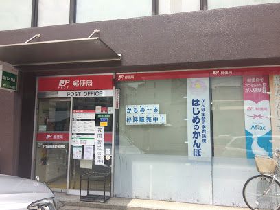 千代田四番町郵便局の画像