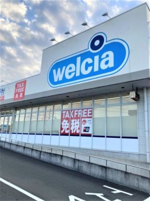 ウエルシア清水天王店の画像