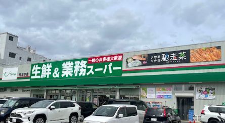 業務スーパー 南津守店の画像