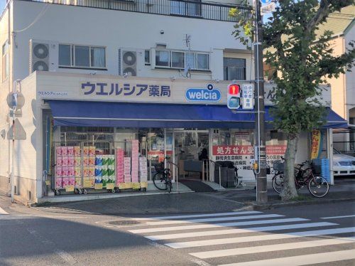 ウエルシア薬局静岡田町店の画像