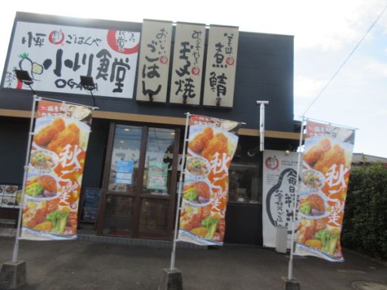ごはんや小平小川食堂の画像