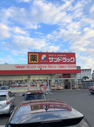 サンドラッグ清水渋川店の画像
