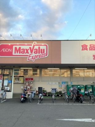 Maxvalu Express(マックスバリュ エクスプレス) 清水追分店の画像