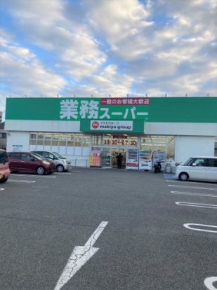 業務スーパー 清水店の画像