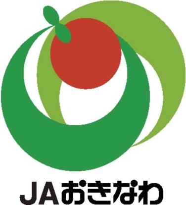 JAおきなわ玉城支店の画像