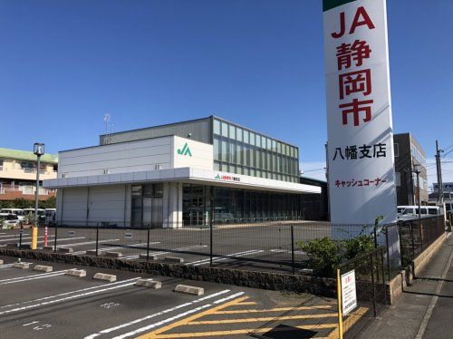 JA静岡市八幡支店の画像